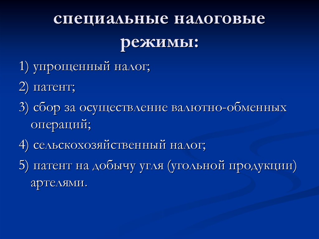 Отдельный средство. Патент на осуществление валютно-обменных операций..