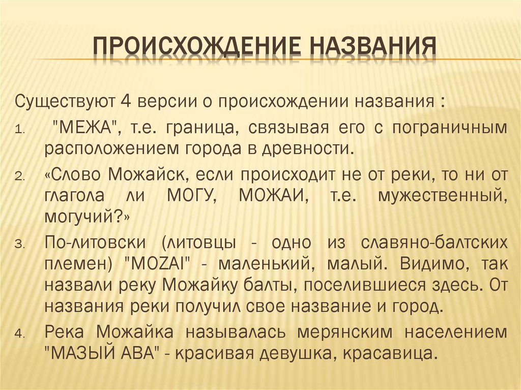 Происхождение названия группы