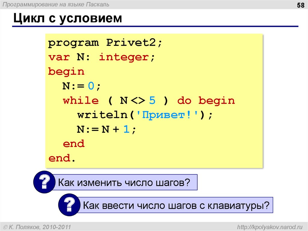 Язык с цикл while. Циклы в Паскале. Програмирование циклос напаскале. Циклы на языке Паскаль. Цикл с условием Паскаль.