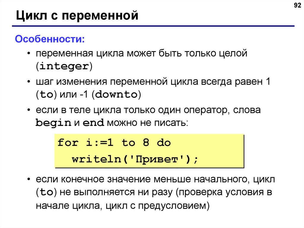 Презентация циклы на языке паскаль 9 класс презентация