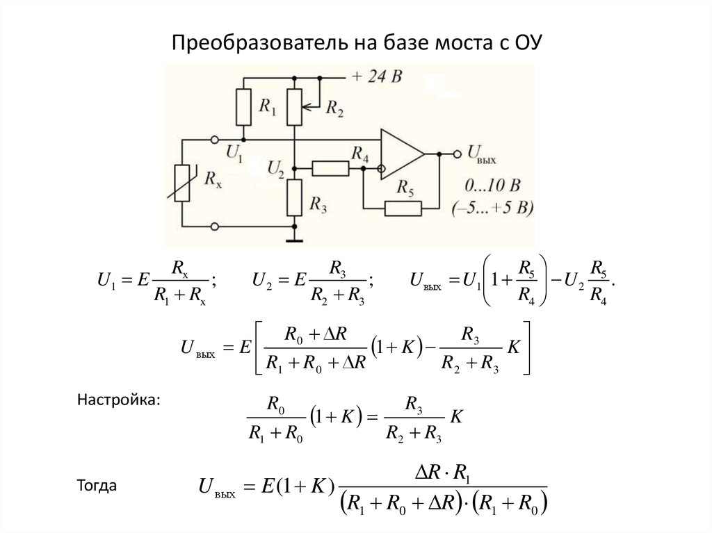 Нормирующий усилитель схема. Функциональный преобразователь на ОУ. Нормирующий преобразователь для термопары. Инвертор на операционном усилителе.