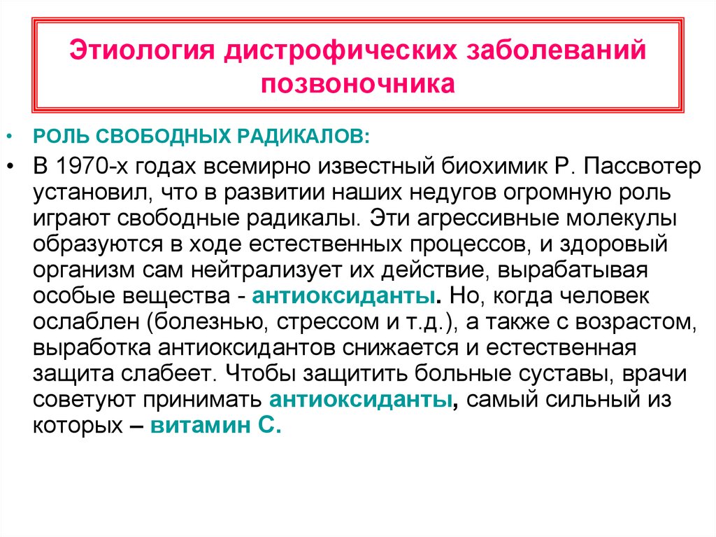 Дегенеративно дистрофическое нарушение позвоночника. Дегенеративно-дистрофические поражения позвонков. Дистрофических заболеваниях позвоночника этиология. Дегенеративно-дистрофические заболевания позвоночника (ддзп). Патогенез дегенеративно-дистрофических заболеваний позвоночника.