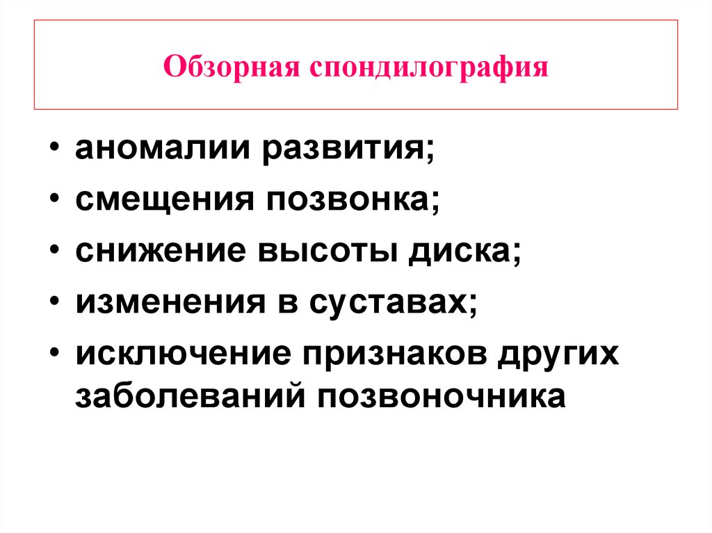 Дегенеративно дистрофические заболевания позвоночника презентация