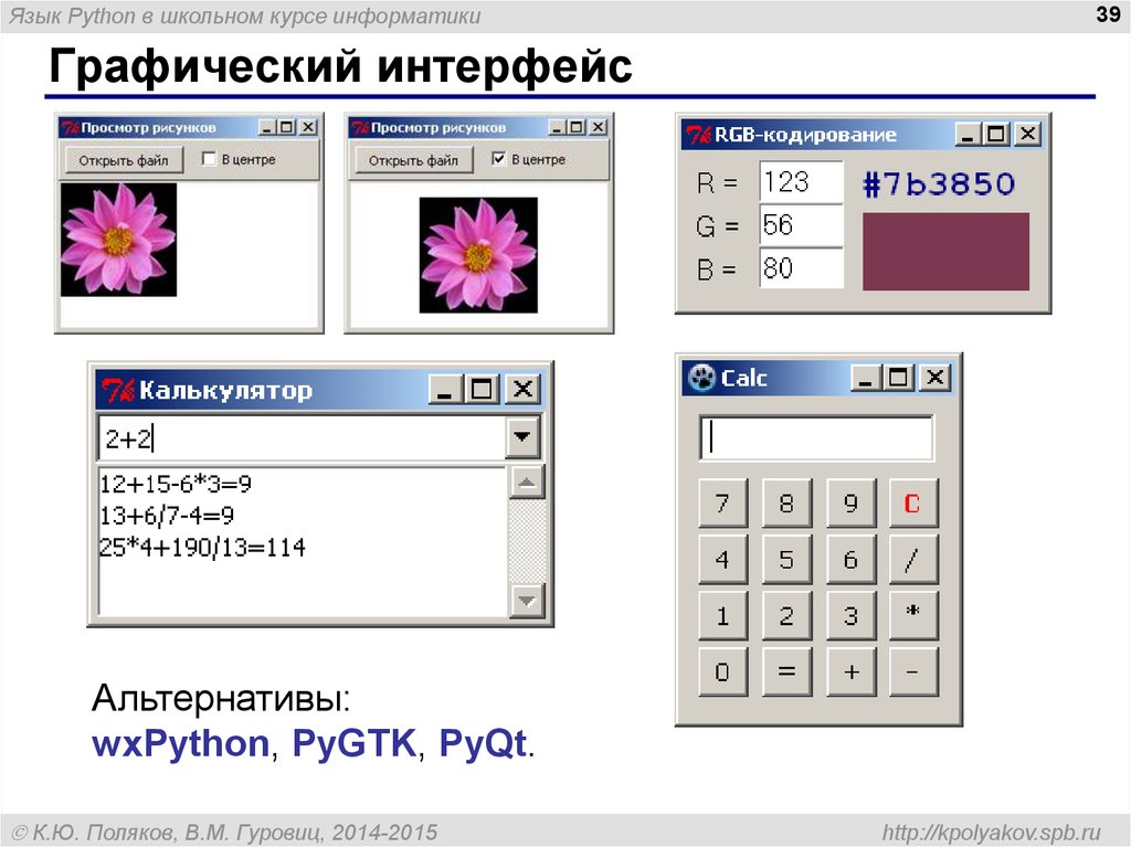 Интерфейс программы на python. Программы на Python с графическим интерфейсом. Программа на питоне с графическим интерфейсом. Питон графический Интерфейс. Интерфейс программы питон.