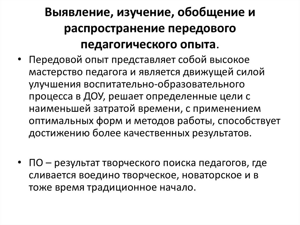 Формы распространения передового педагогического опыта в ДОУ. Алгоритм обобщения передового педагогического опыта в ДОУ. Формы изучения, обобщения и распространения педагогического опыта. Изучение обобщение передового педагогического опыта