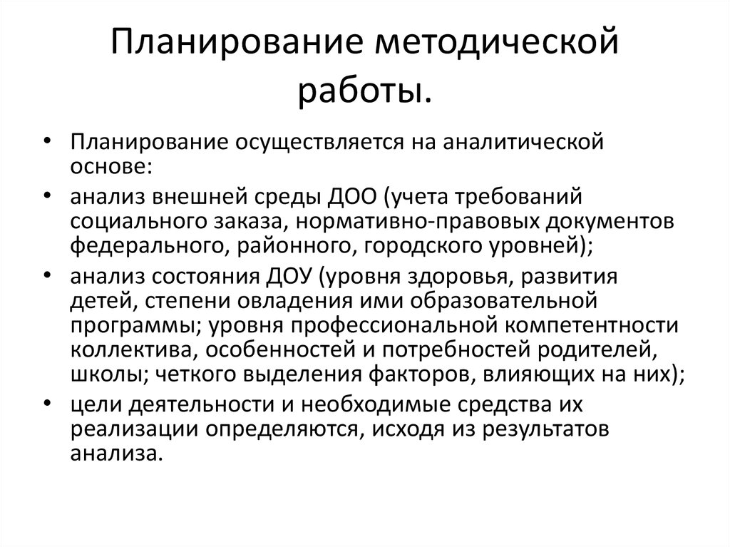 Годовой план работы методической работы