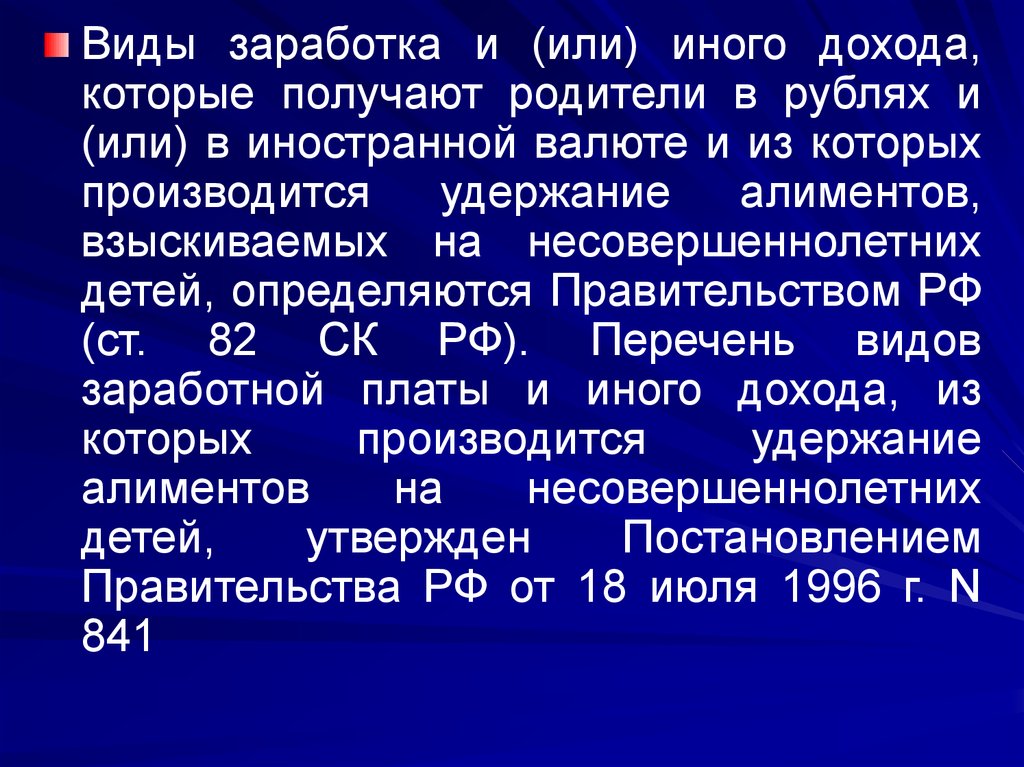 Заработная плата и иные доходы. Виды заработка из которого удерживаются алименты. Перечень видов дохода с которых удерживаются алименты. Удержание алиментов с видов доходов. Перечень видов заработной платы и иного дохода.