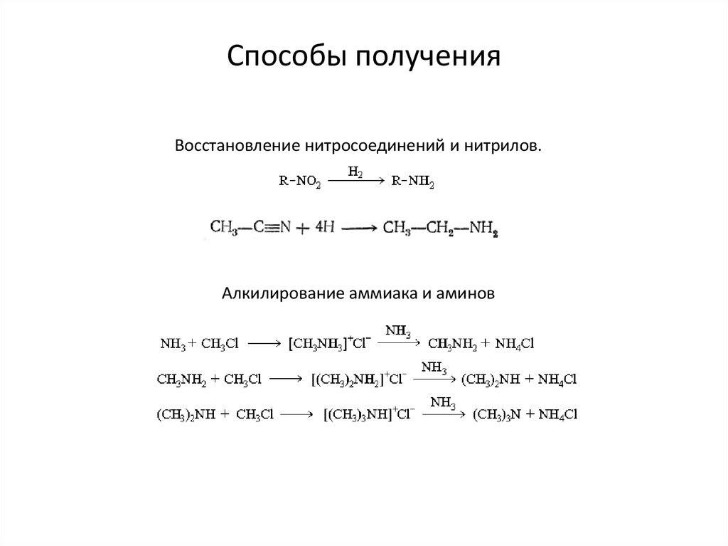 Способы получения. Способы получения Аминов: восстановлением нитрилов.. Восстановление Аминов из нитросоединений. Способы получения нитросоединений. Способы получения нитроалканов.