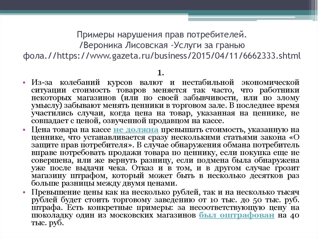 Статья 2 закона о защите прав потребителей