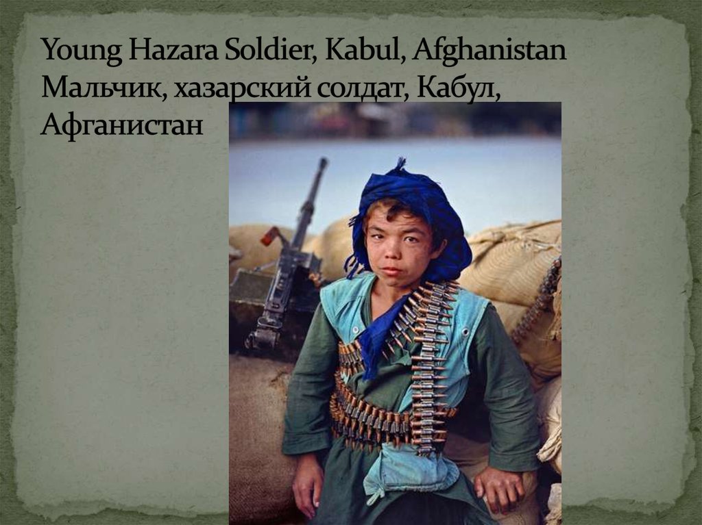 Young Hazara Soldier, Kabul, Afghanistan Мальчик, хазарский солдат, Кабул, Афганистан