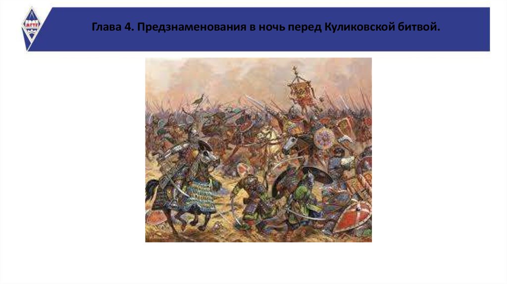 Борьба руси против половцев. Куликовская битва ВПР. Эпизод Куликовской битвы. Куликовская битва рисунок.