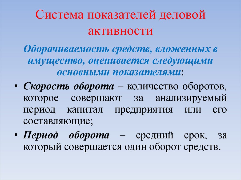 Презентация анализ деловой активности предприятия