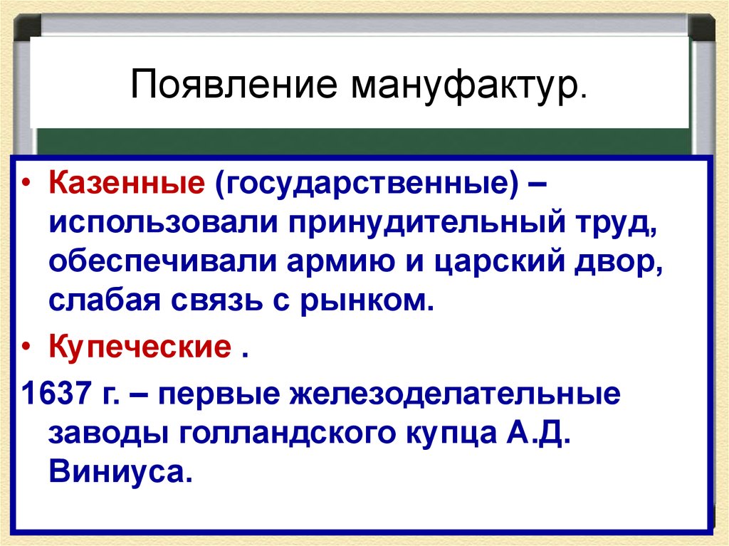 Что отличает казенные заводы от частных мануфактур