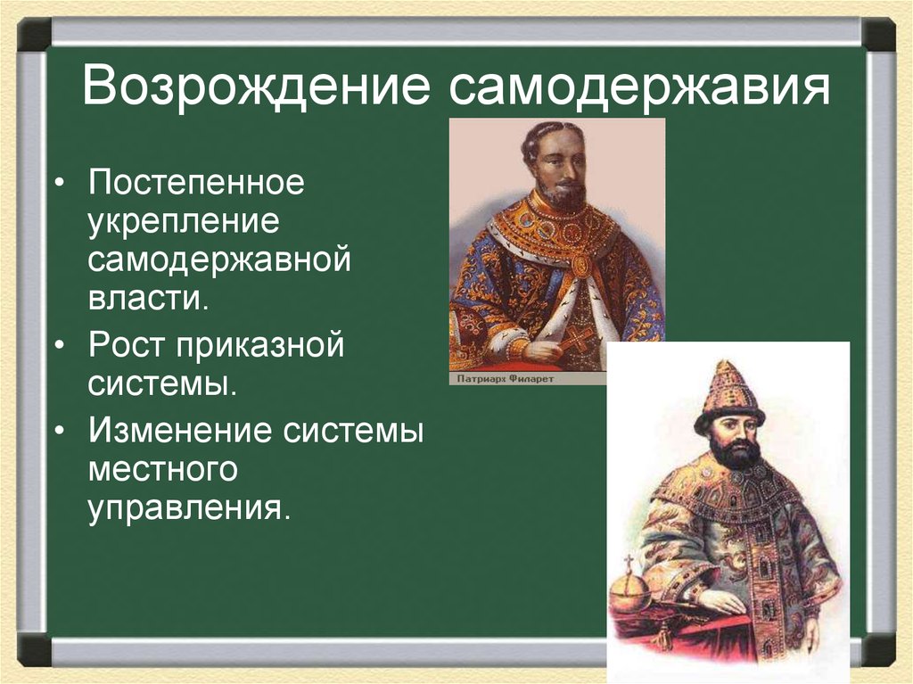 Укрепление самодержавной власти в россии в 17 веке проект 7 класс история