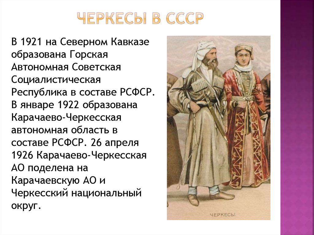 Презентация на тему народы северного кавказа в 17 веке 7 класс