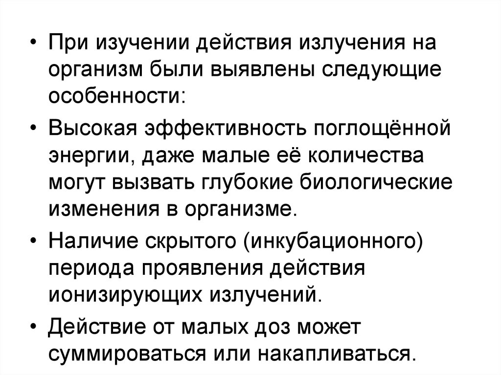 Наличие скрыть. Вредные и опасные излучения. Классификация опасных и вредных излучений. Вредные факторы излучений. Действия при исследовании.