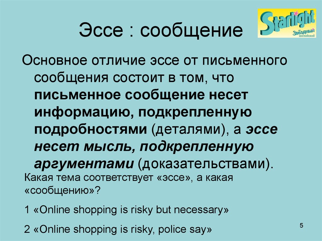 Эссе 2024. Сообщение эссе. ЭСС. Сочинение эссе. Отличие эссе от сочинения.