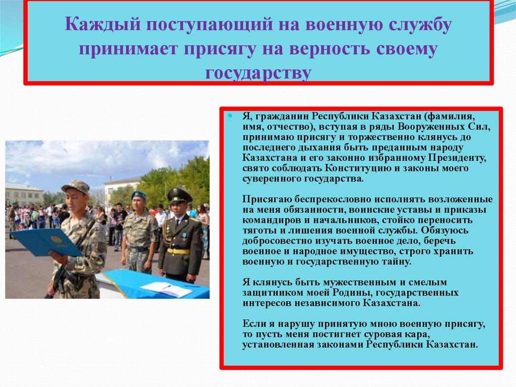 Гражданин республики. Присяга Казахстана текст. Текст военной присяги Казахстан. Присяга в армии Казахстана на казахском. Текст присяги казахской армии.