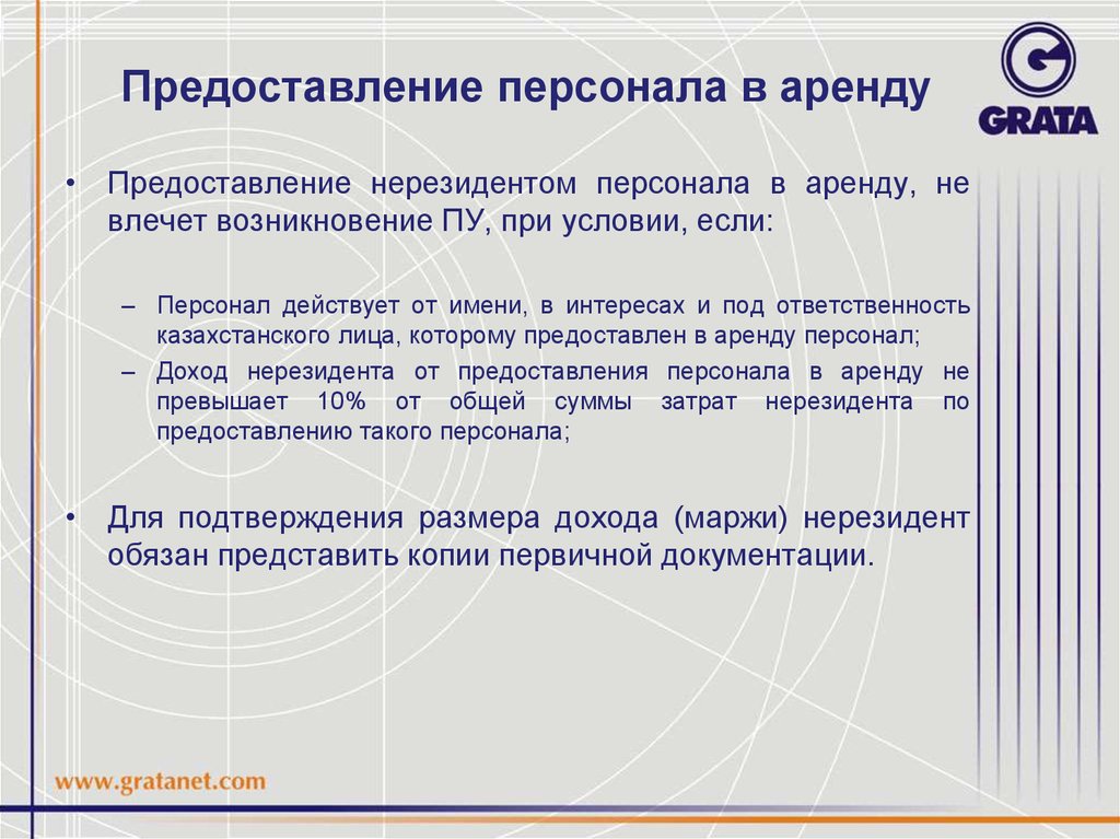 Предоставление кадров. Предоставление персонала. Предоставляем персонал. Определение аренда персонала. Представление персонала о своей компании составляют.