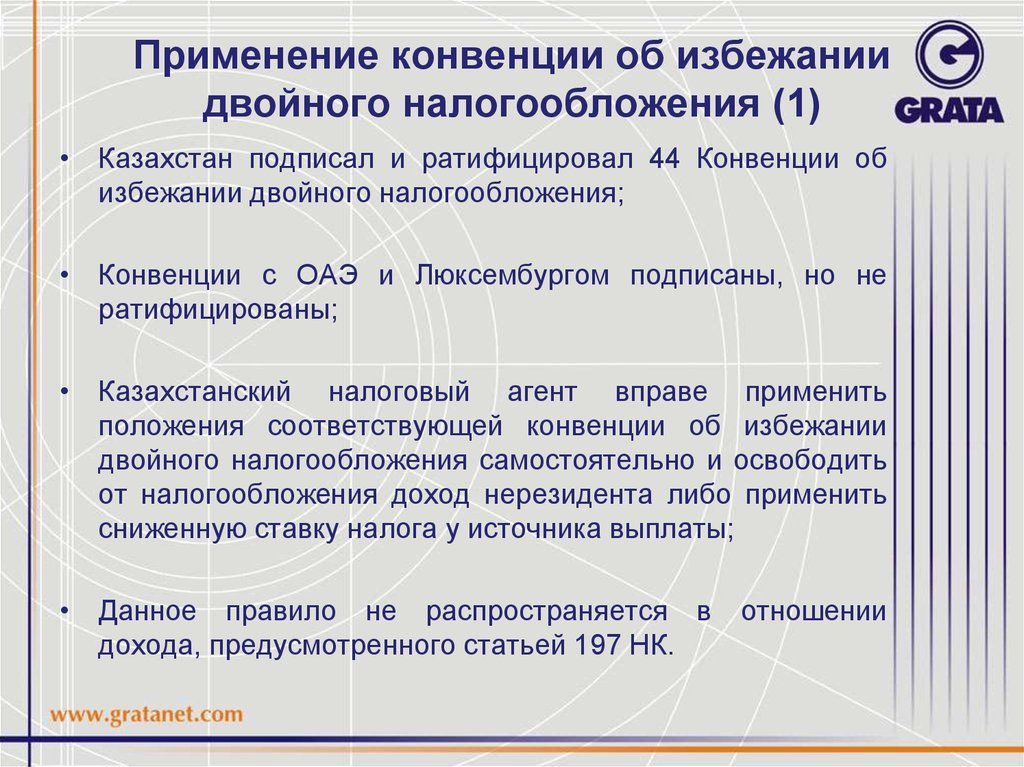 Соглашение об избежании двойного. Договор об избежании двойного налогообложения. Конвенция об избежании двойного налогообложения. Применение конвенции. Международные соглашения о налогообложении.