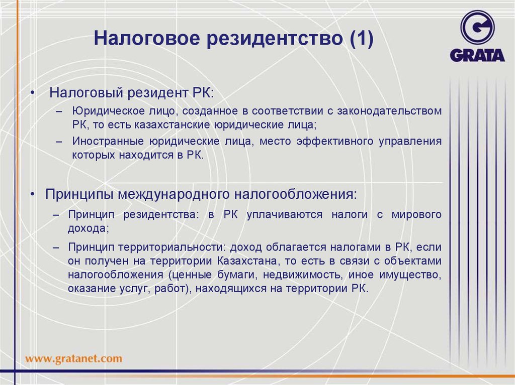 Кто такой резидент и нерезидент рф