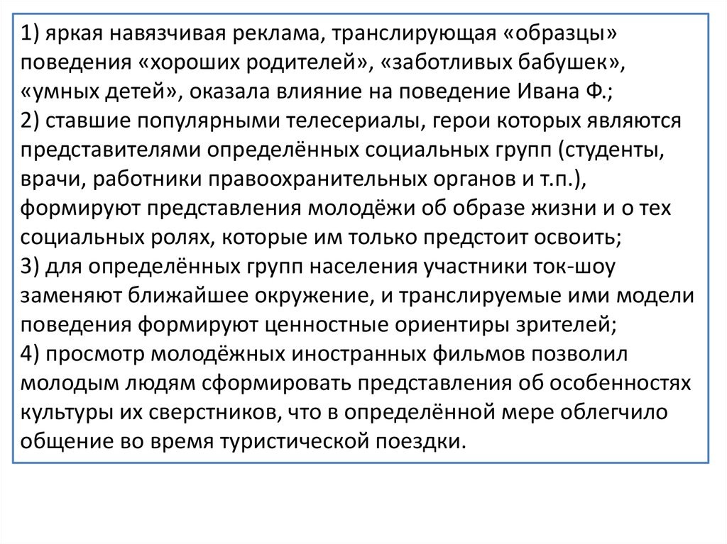 Контрольная работа по теме Влияние массовой культуры на поведение подростков