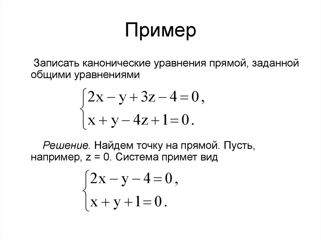 Канонический вид прямой