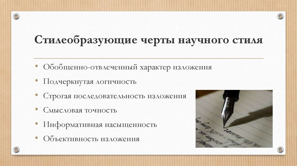 Отметьте Черты Публицистического Стиля Речи Логичность Объективность