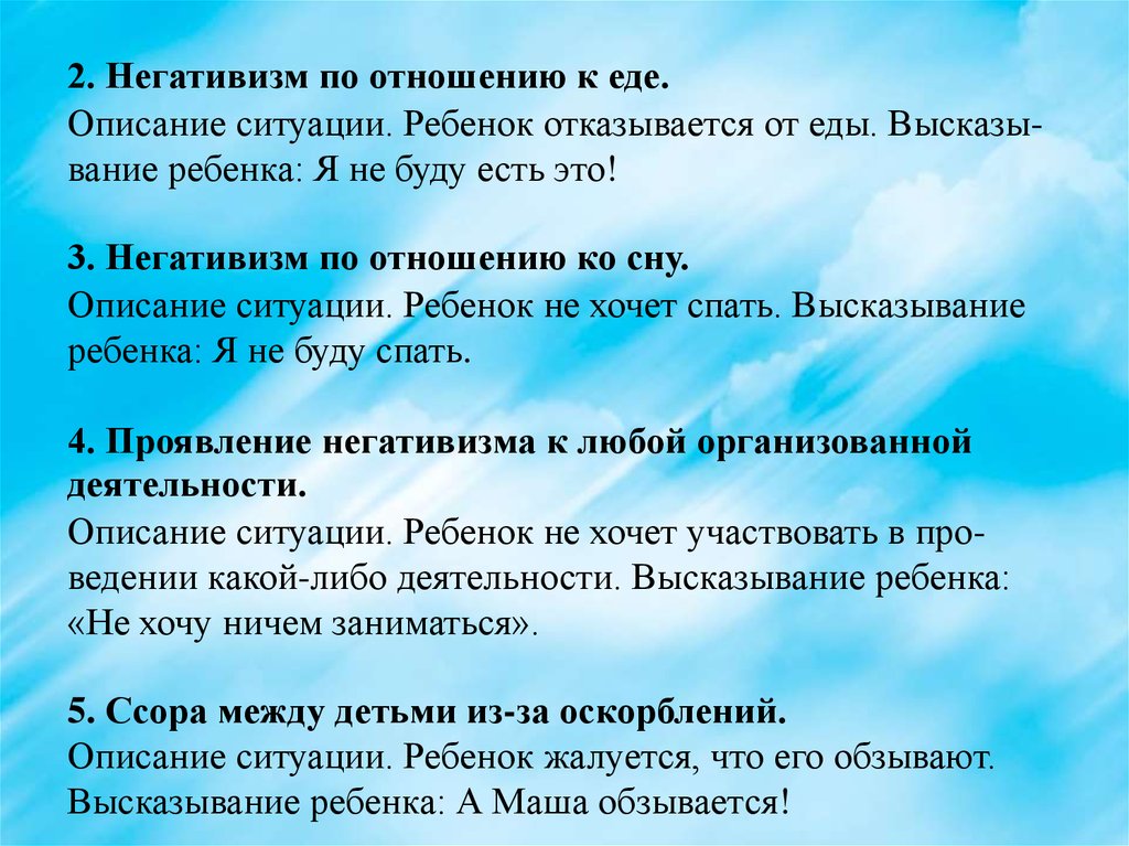 Негативизм это. Негативизм это в педагогике. Негативизм это в психологии. Подростковый негативизм формы проявления. Негативизм причины.