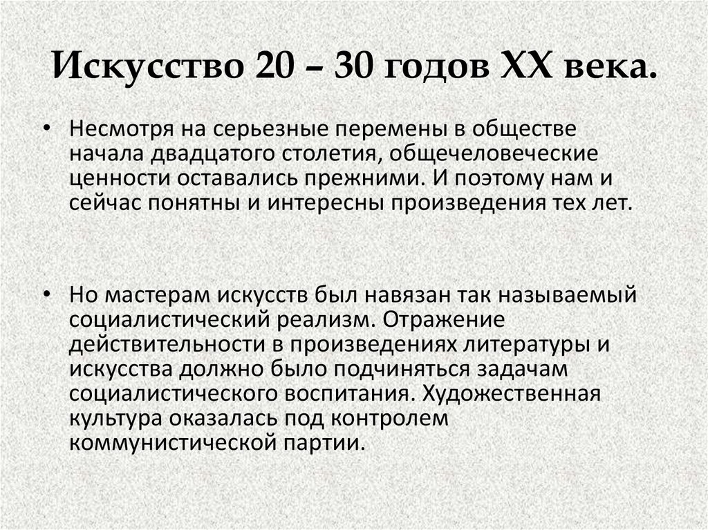 Ссср в 20 30 годы презентация 10 класс