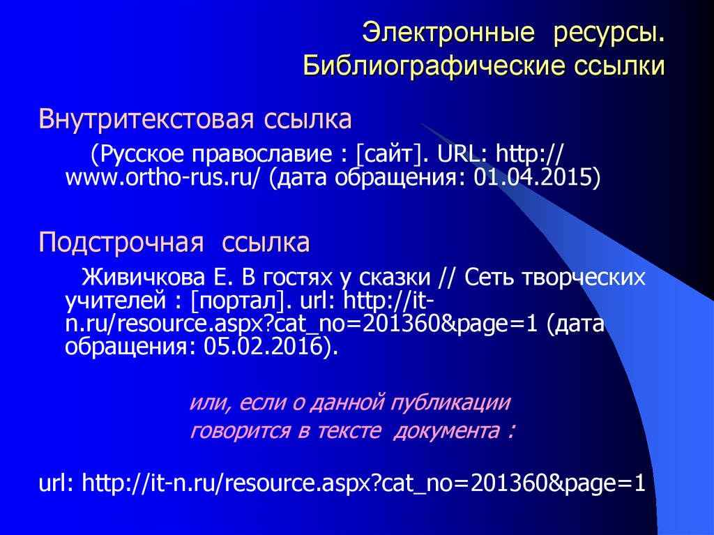 Ссылки на российские сайты