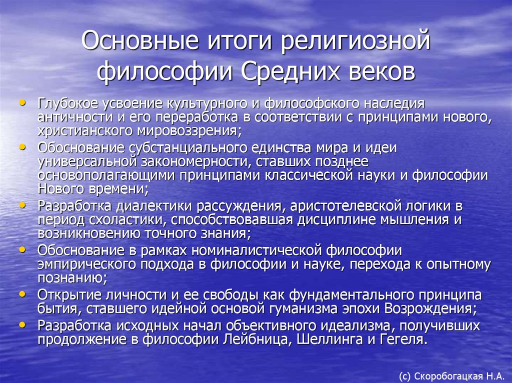 Мировоззрение эпохи. Основные принципы философии средневековья. Религиозная философия средневековья. Принципы средневековой философии. Основные принципы религиозно-философского мировоззрения.