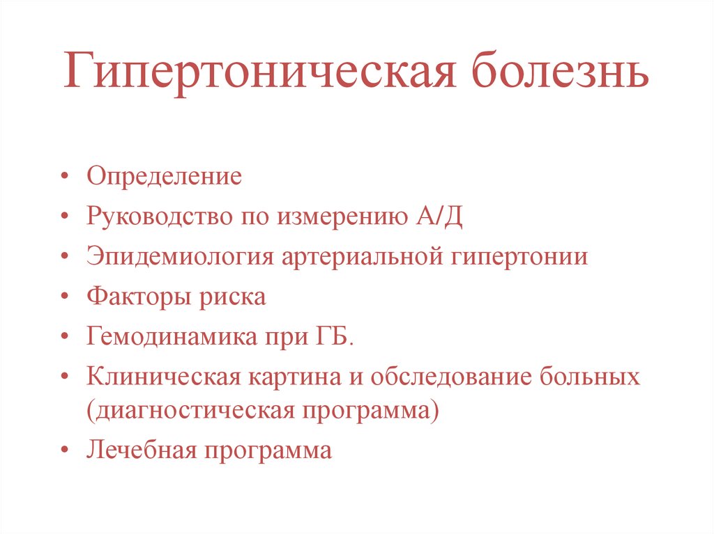 План обследования при гипертонической болезни стандарт