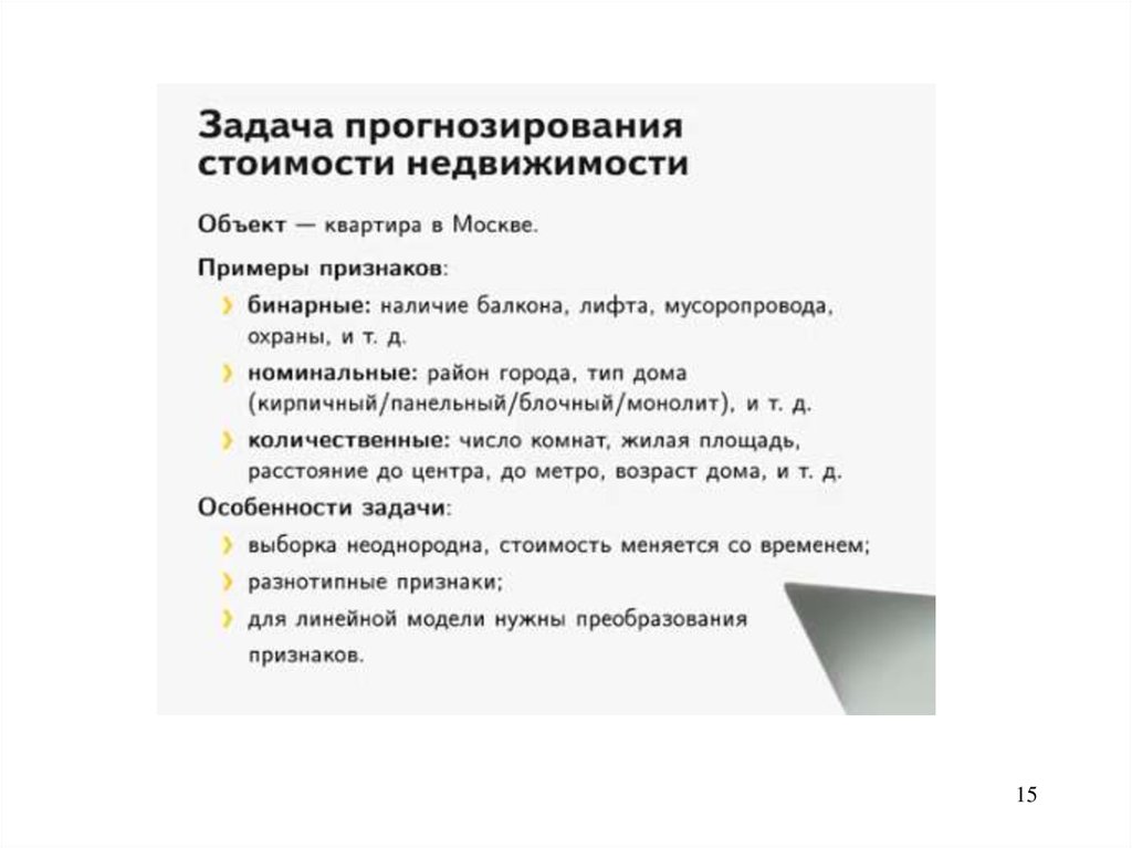 Задачи прогнозирования машинное обучение. Задачи прогнозирования. задание на прогнозирование. задача прогнозирования в машинном обучении.
