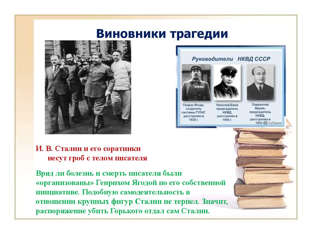 Буревестником революции назвали. Сталин и его соратники. Окружение Сталина список. Соратники Сталина список.