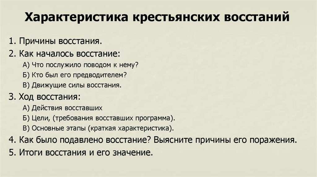 Характер восстания. Характеристика крестьянских восстаний. План характеристики Восстания. Характеристика Восстания. План описания войны.