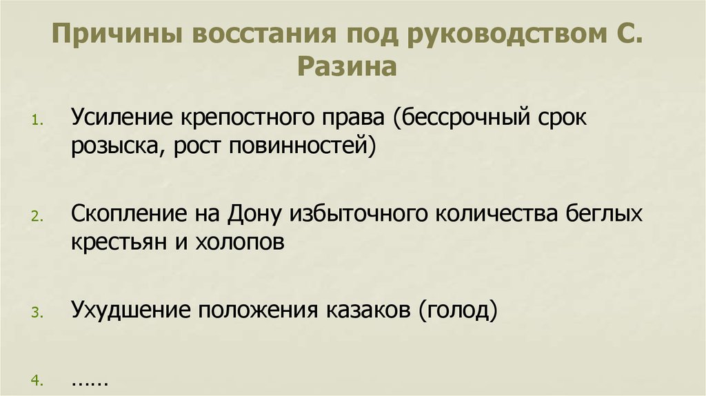 Народные волнения в 1660 1670 е годы. Причины Восстания. Причины Восстания Разина. Причины Восстания в Твери.