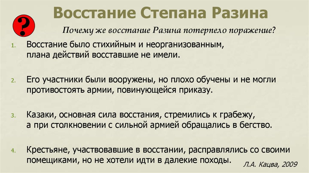 Почему потерпели поражение. Причины поражения Восстания Степана Разина 7 класс. Причины поражения Восстания Степана Разина. Восстание Степана Разина ход и причины поражения.. Причины Восстания Степана Разина кратко.