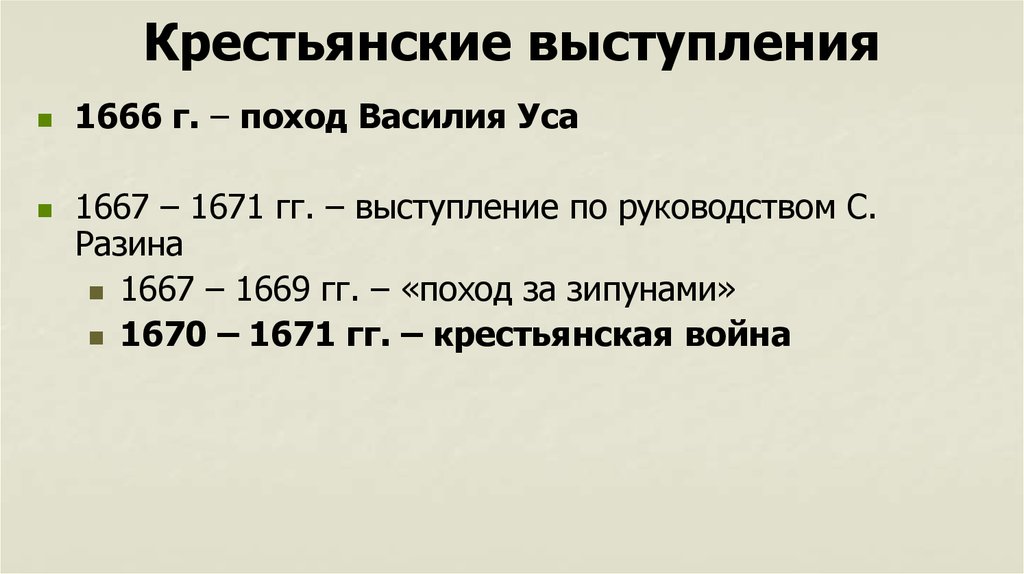 Народные волнения 1660 1670 презентация 7 класс