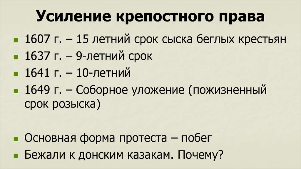 Срок ссылки. Усиление крепостного права. Усиление крепостничества. Укрепление крепостничества. Усиление крепостного права при Петре.