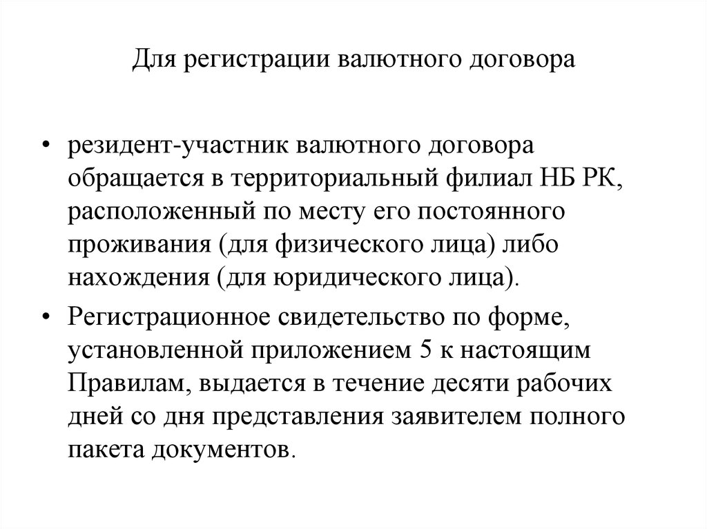 Нб рб валютные договора. Валютный договор.