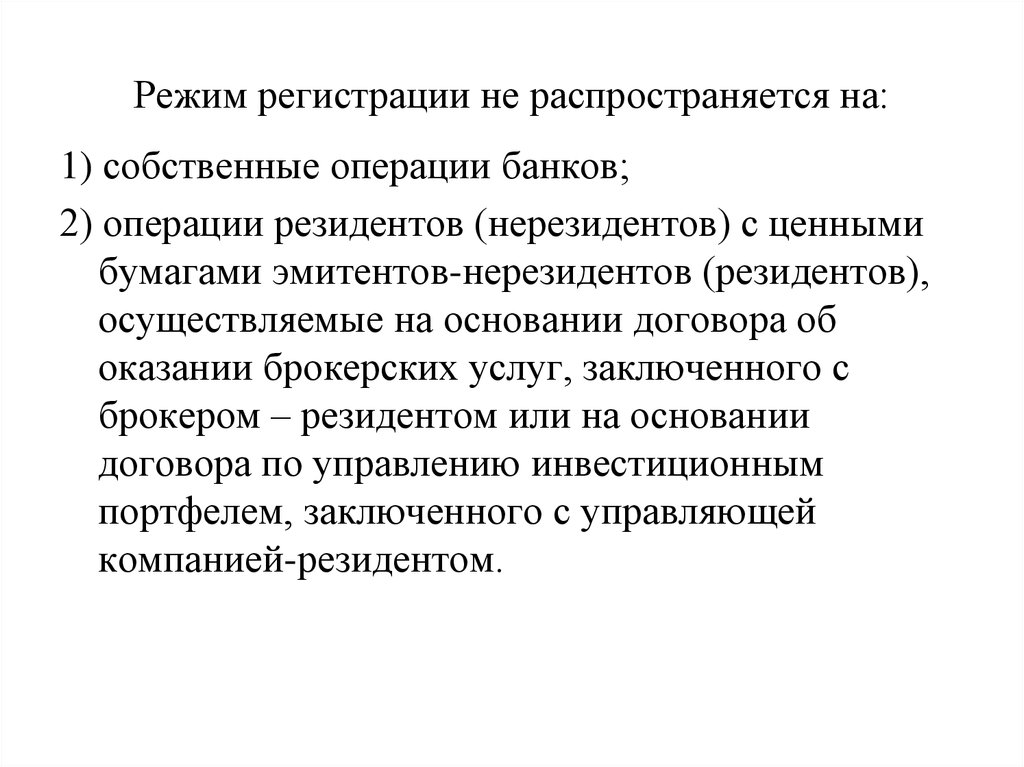 Код операции резидент. Международные банковские операции. Собственные операции банков. Собственные операции банка это. Банковские операции нерезидентов.