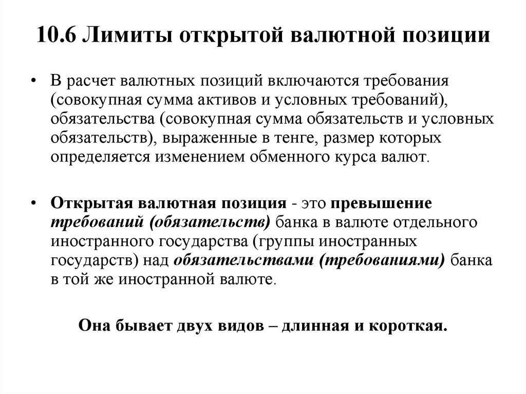 Порядок расчета валютной позиции. Лимит открытой валютной позиции это. Лимиты открытых валютных позиций. Лимит открытой валютной позиции банка.. Лимит открытой позиции это.