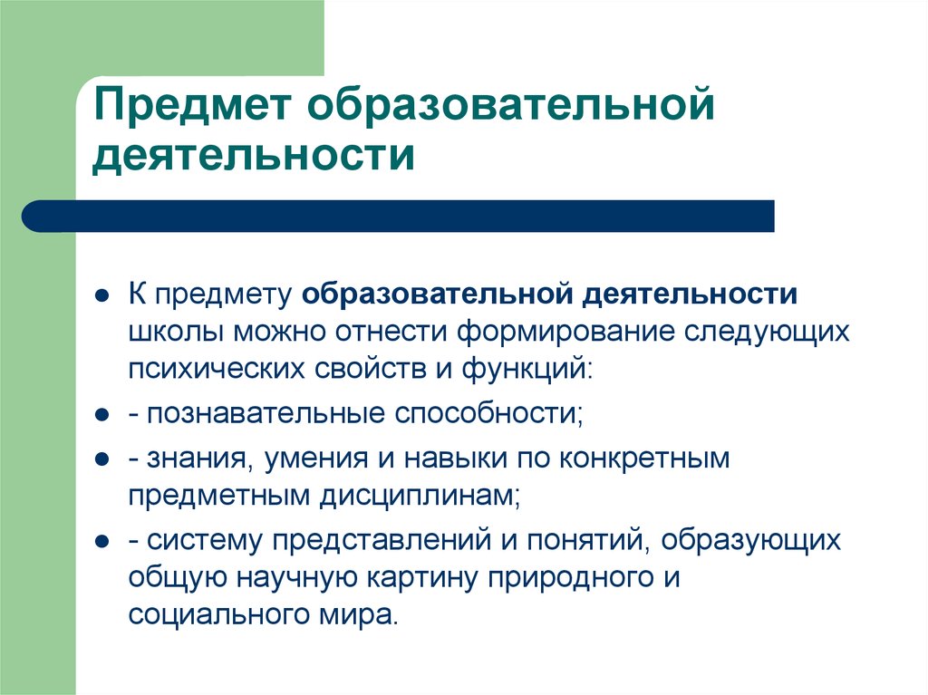 Педагогический предметы. Объект учебной деятельности это. Предмет педагогической деятельности. Предмет учебной деятельности. Предмет учебной деятельности это в психологии.