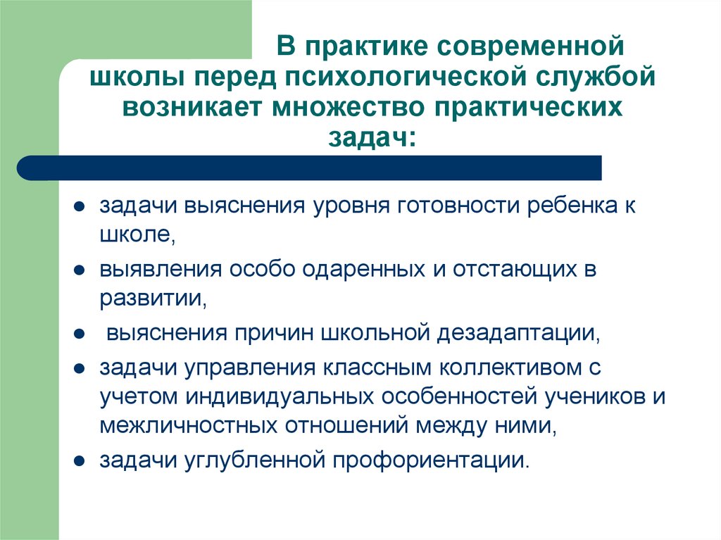 Особо одаренный. Задачи перед школой. Предпосылки школьной готовности. Педагогическая психология практическое задание 3. Школы педагогической психологии.