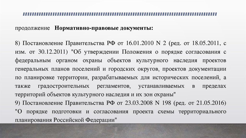 Градостроительное законодательство рф