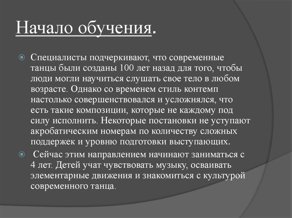 Начало обучения.