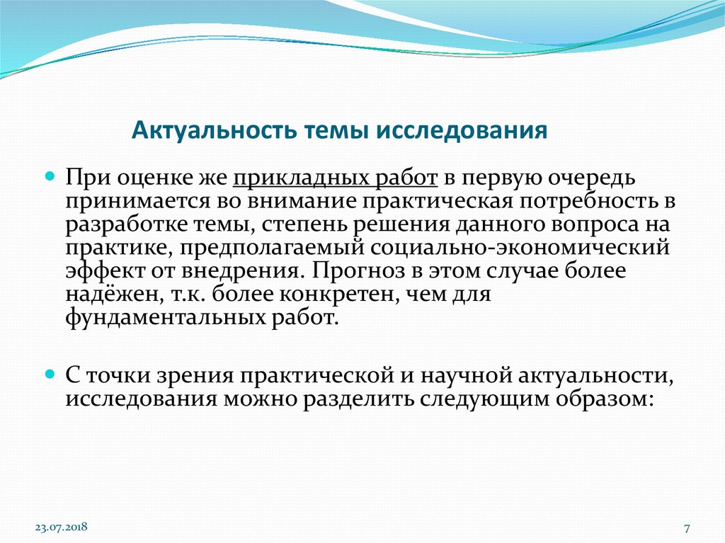 Как оформить актуальность темы в презентации