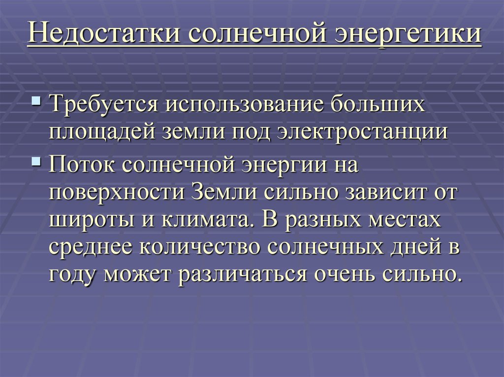 Использование энергии солнца на земле презентация по физике 8 класс