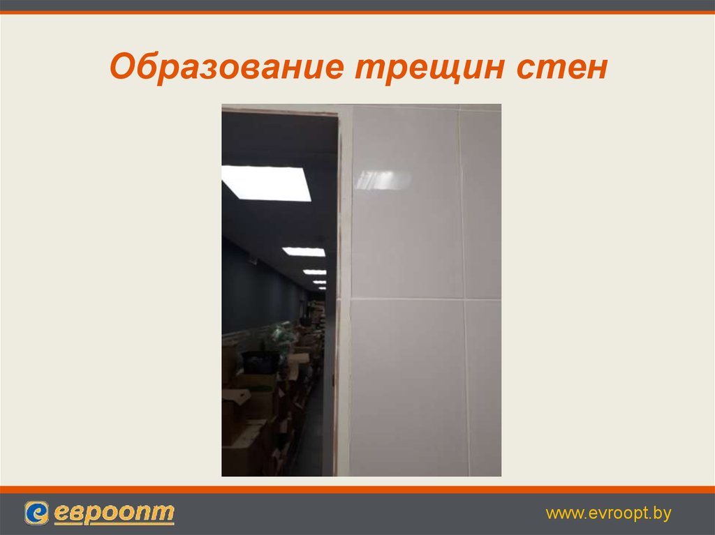 Образование трещин стен